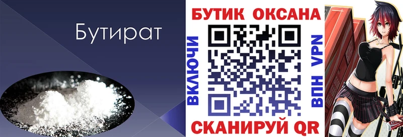 Бутират буратино  Весьегонск 